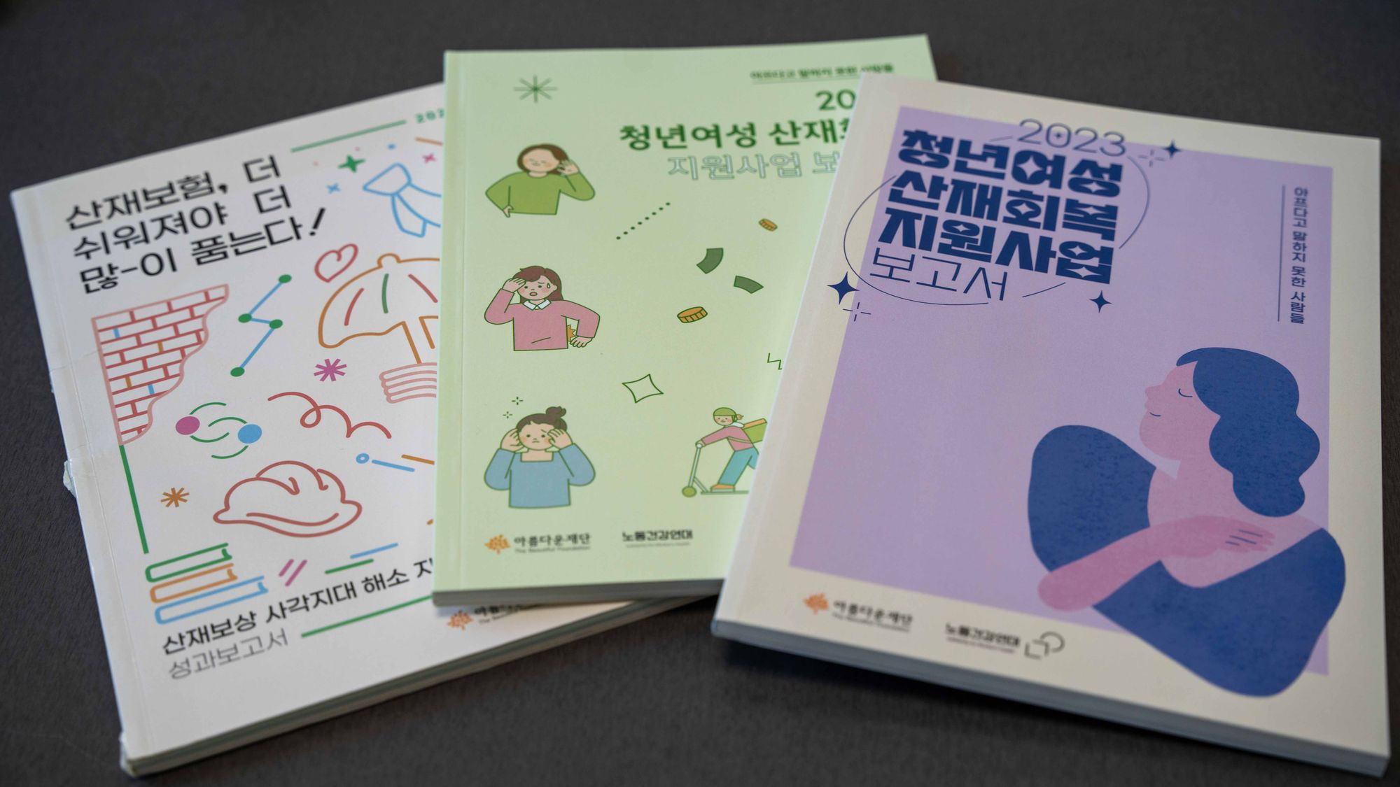 在工伤共和国勉力奋斗 —— 韩国工伤运动剪影