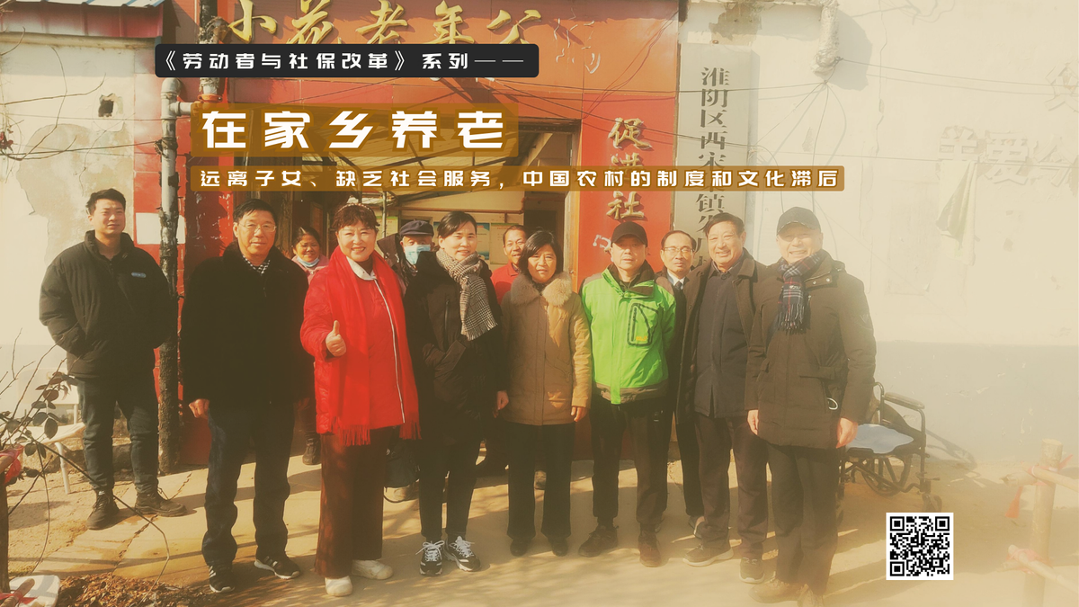 【实证翻译】在家乡养老:远离子女、缺乏社会服务,中国农村的制度和文化滞后