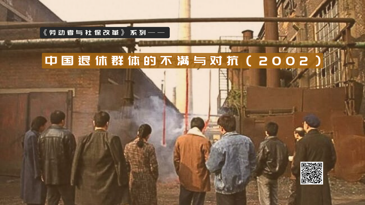 【实证翻译】中国退休群体的不满与对抗