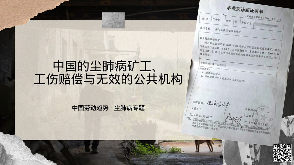 【实证翻译】中国的尘肺病矿工，工伤赔偿与无效的公共机构