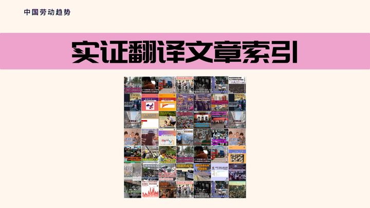 实证翻译文章索引