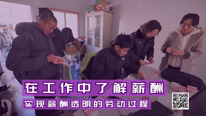 【实证翻译】在工作中了解薪酬：实现薪酬透明的劳动过程