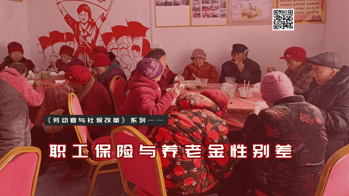 【实证翻译】职工保险与养老金性别差
