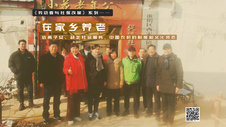 【实证翻译】在家乡养老：远离子女、缺乏社会服务，中国农村的制度和文化滞后