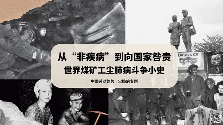 【实证翻译】从“非疾病”到向国家咎责：世界煤矿工尘肺病斗争小史
